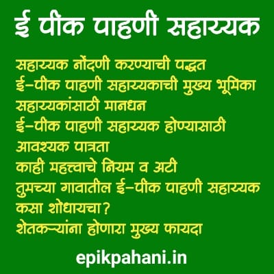 e pik pahani sahayak